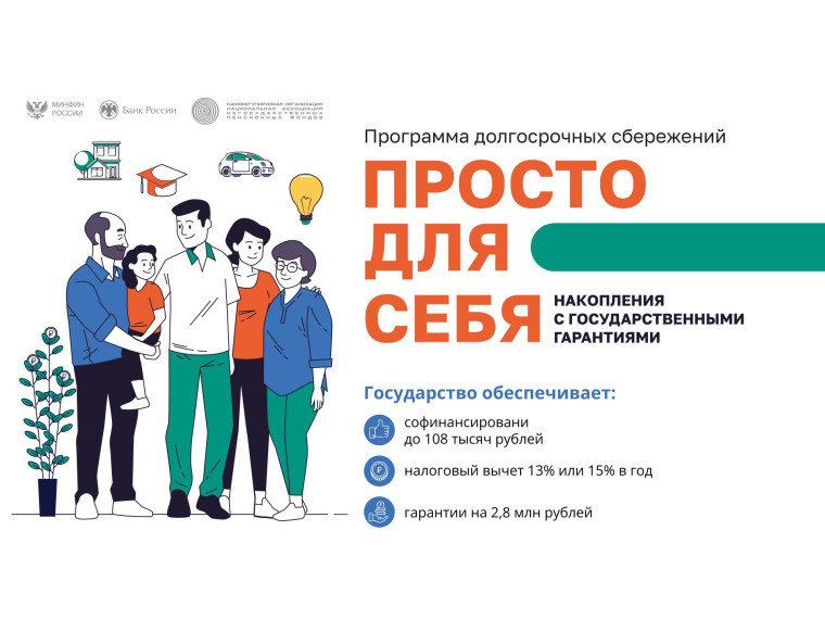 Программа долгосрочных сбережений: путь к уверенному будущему.
